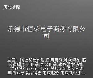 承德市恒榮電子商務(wù) 專業(yè)健身器材代理與銷售服務(wù)